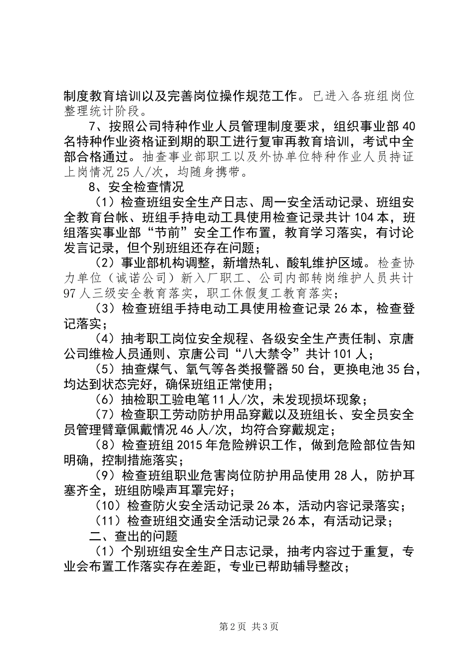 关于开展中秋、十一安全生产大检查工作总结 (2)_第2页