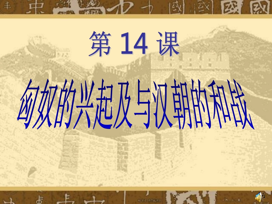 匈奴的兴起1_第2页