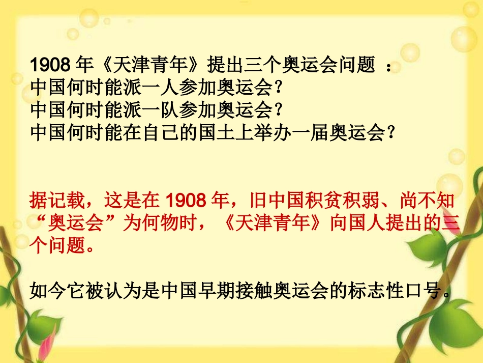 品德与社会六下《同一个世界，同一个梦想》PPT课件_第2页