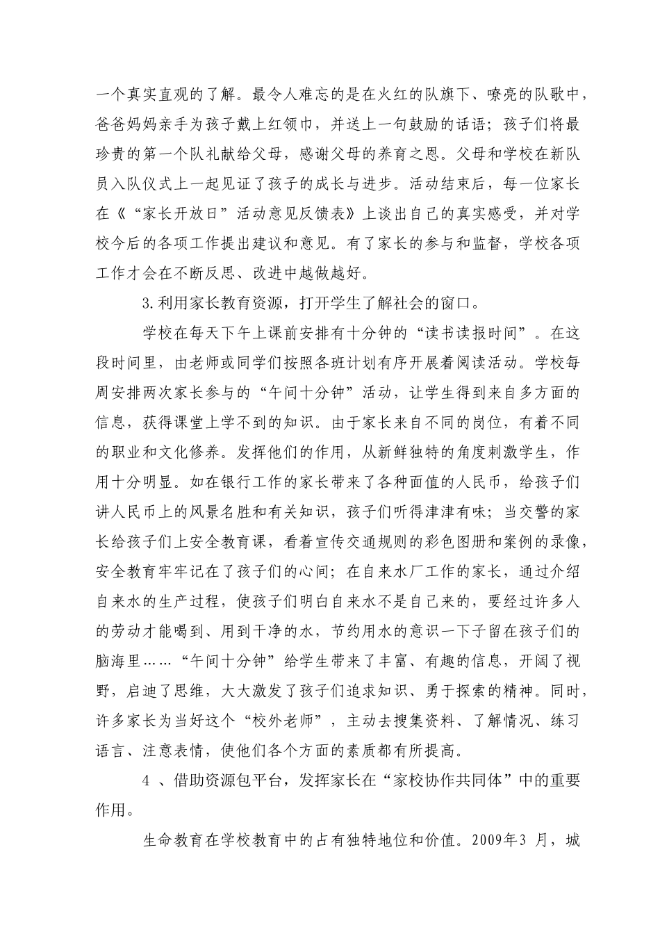 家校携手为生命润色_第2页