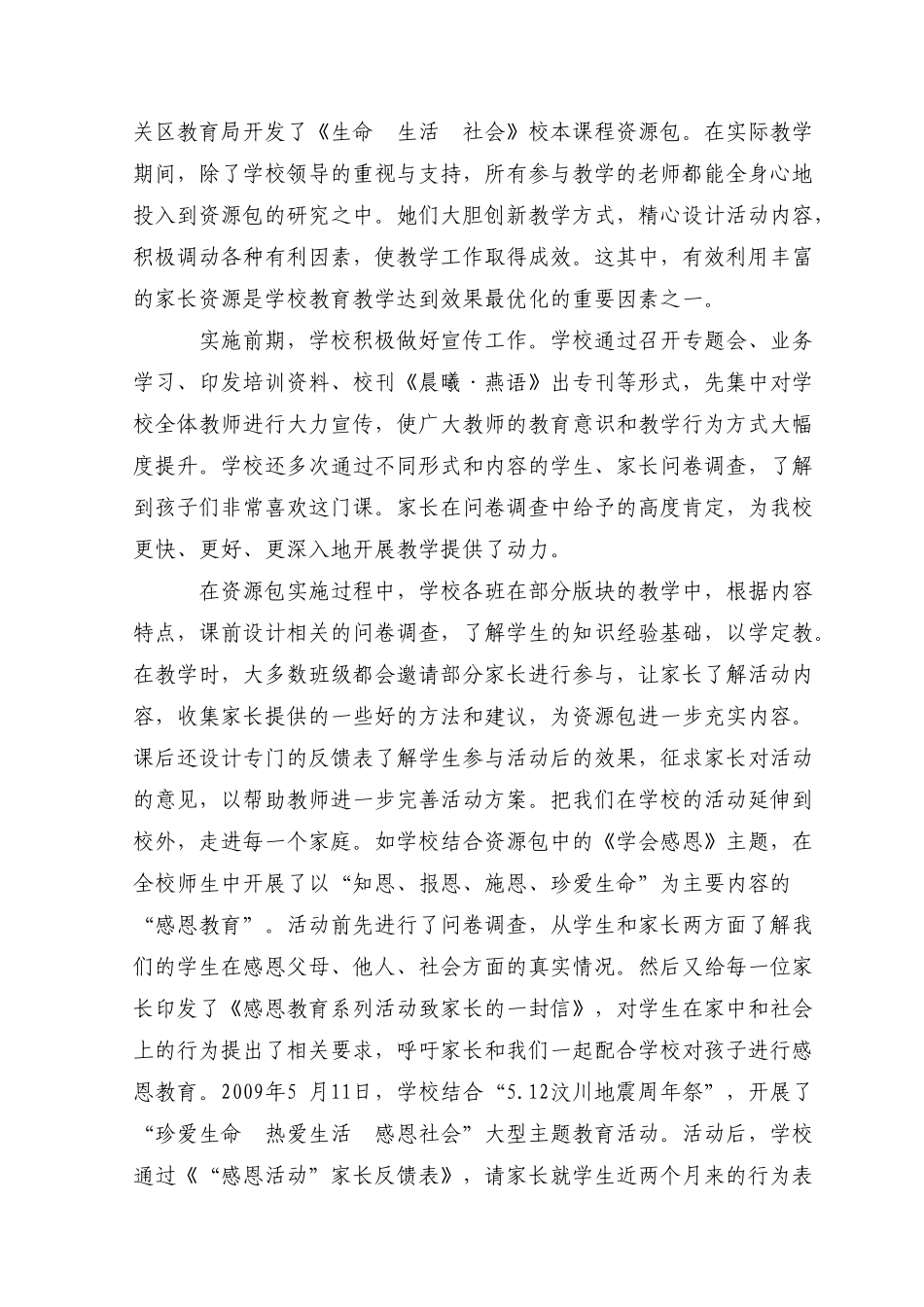 家校携手为生命润色_第3页