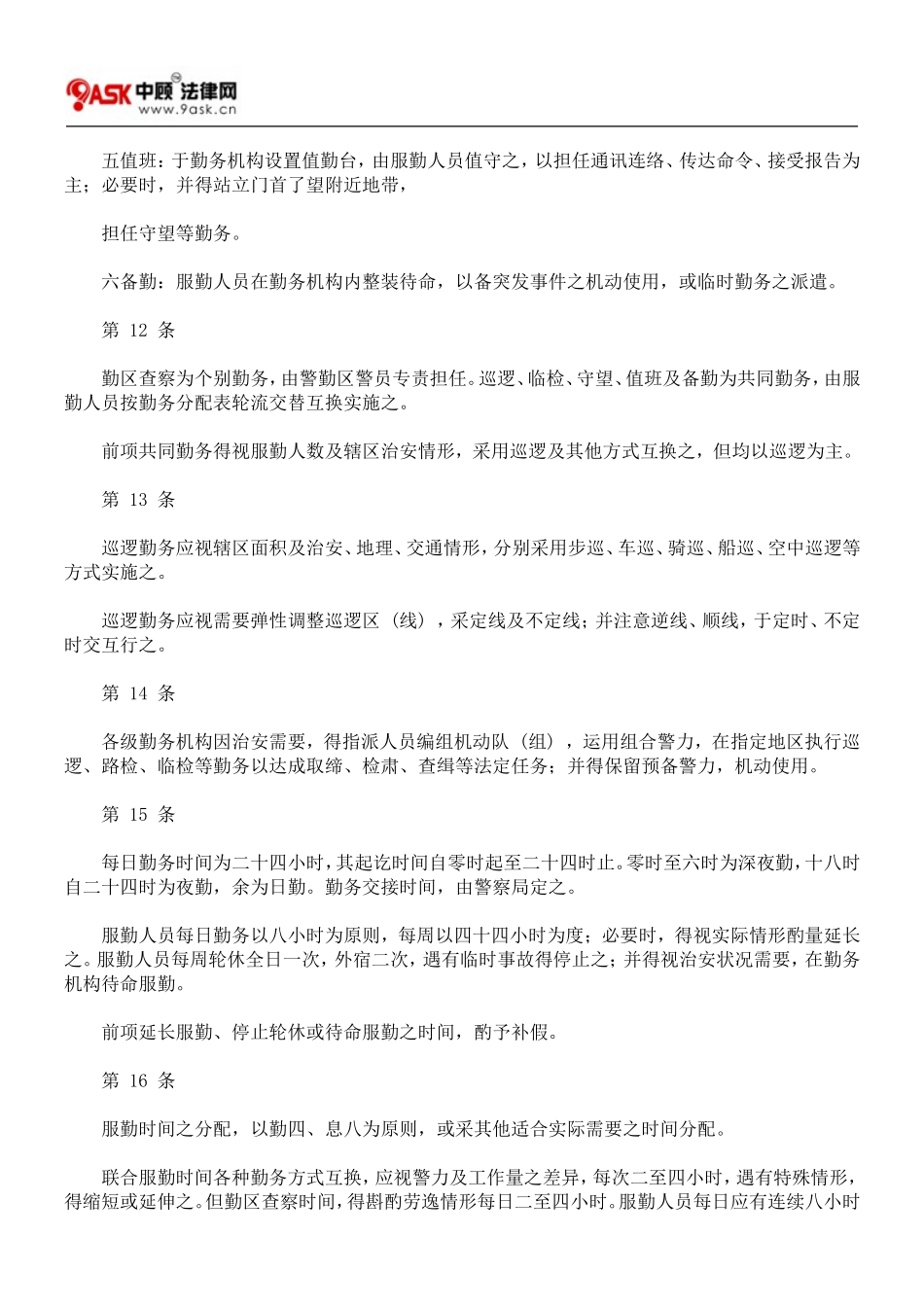 警察勤务条例_第3页