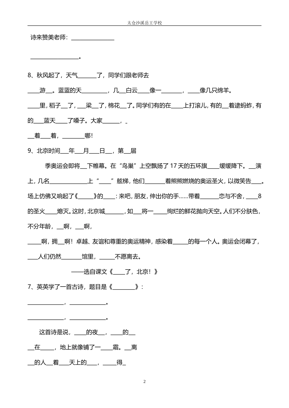 苏教版二上整册课文填空_第2页