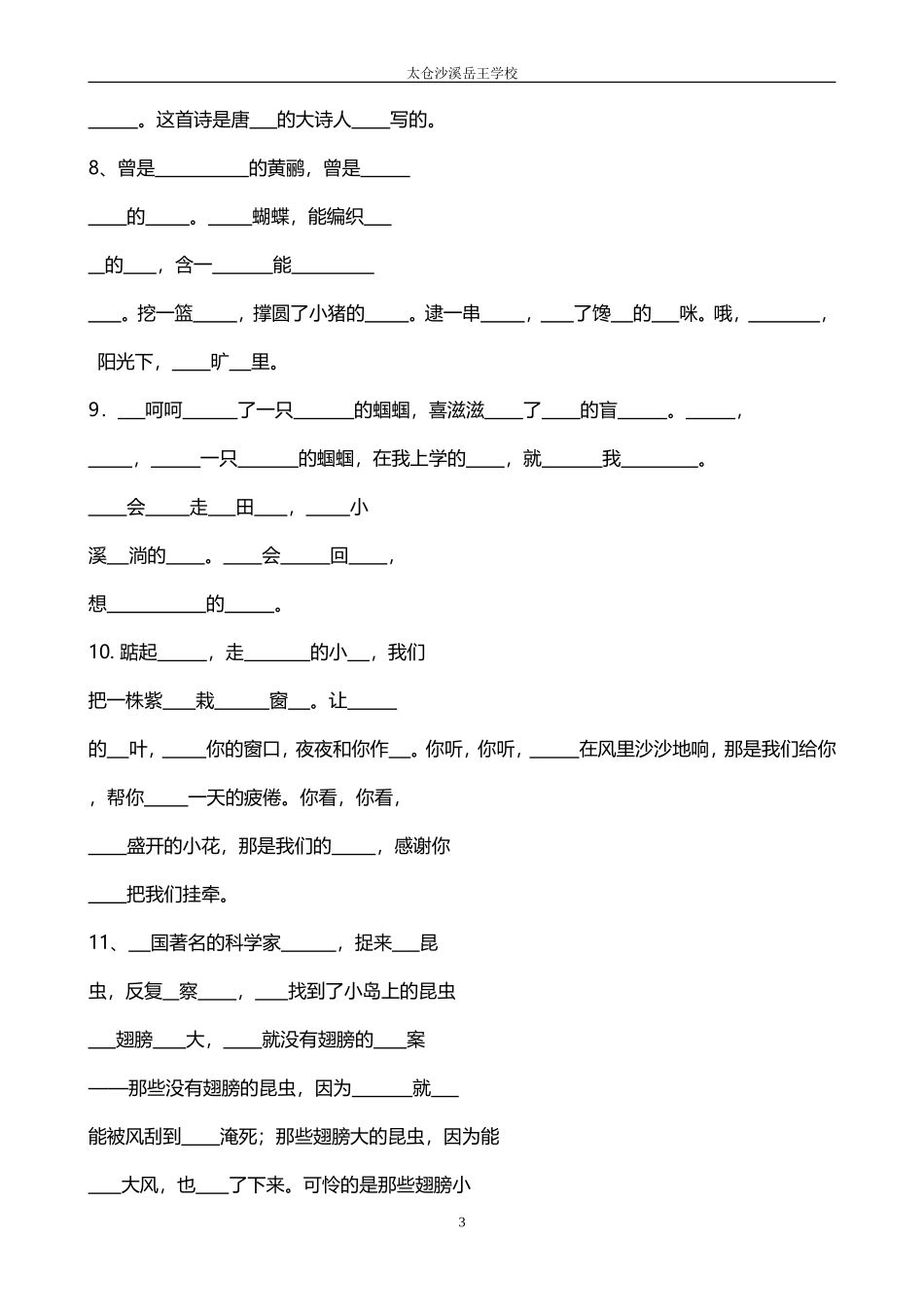 苏教版二上整册课文填空_第3页