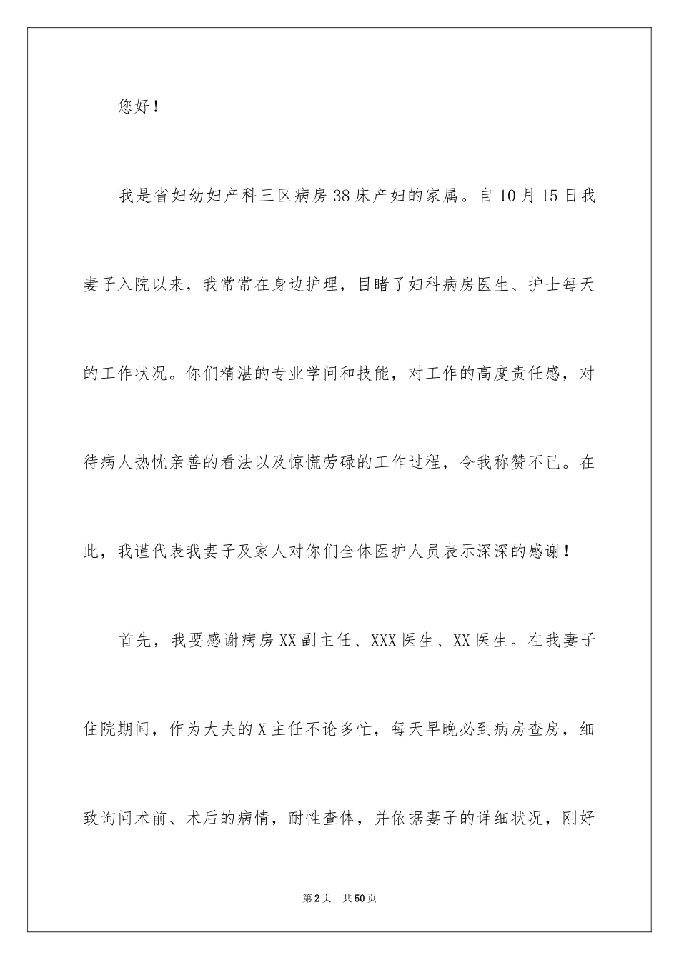 2024写给护士的表扬信_1_第2页