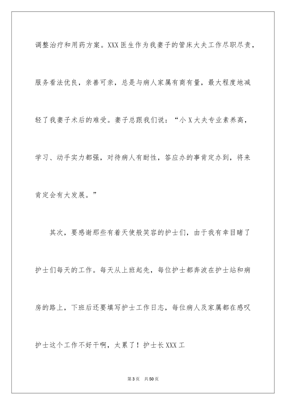 2024写给护士的表扬信_1_第3页