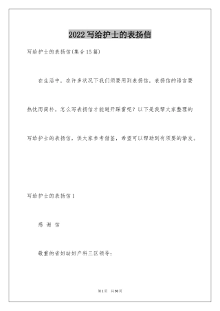 2024写给护士的表扬信_1