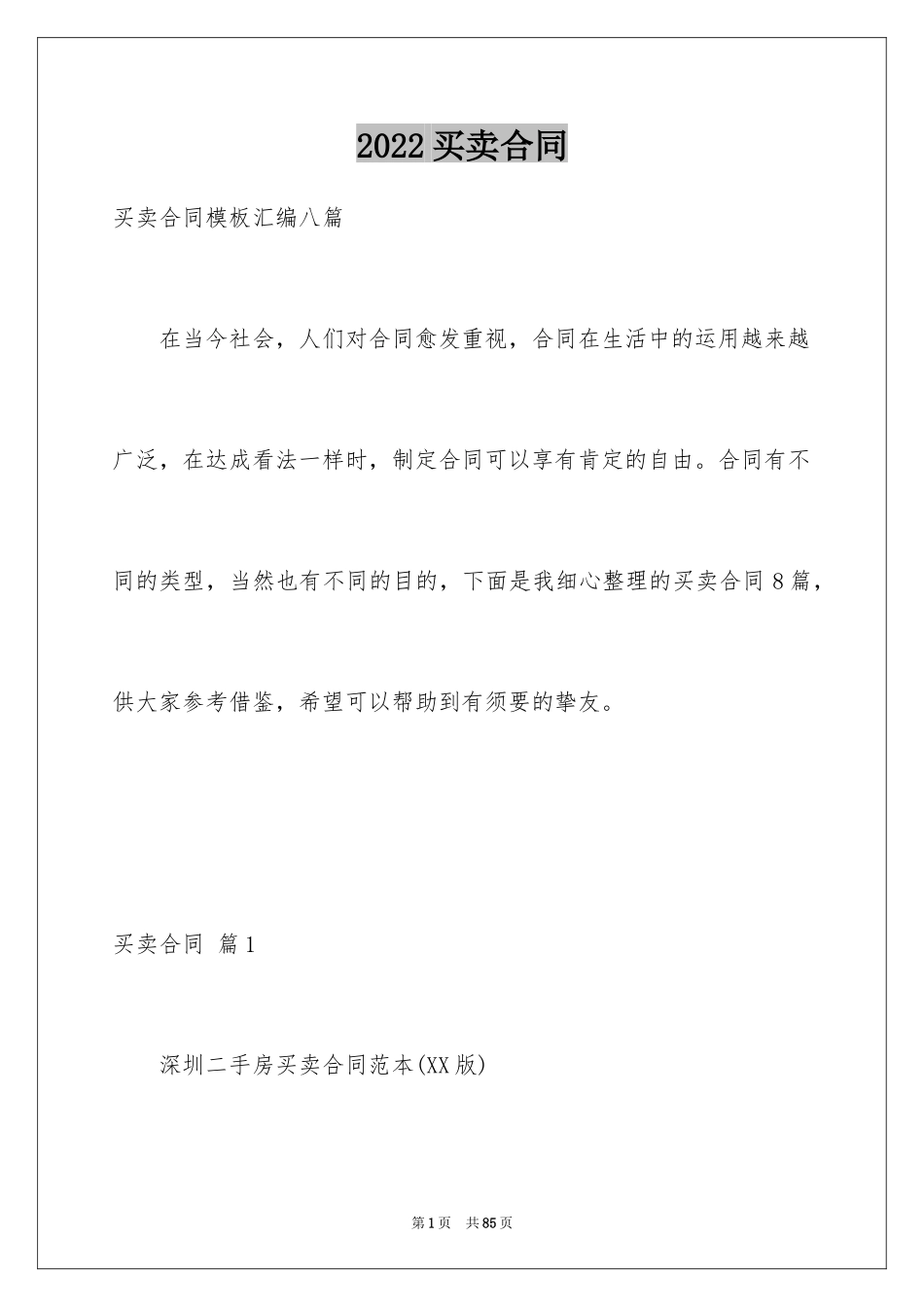 2024买卖合同_2664_第1页