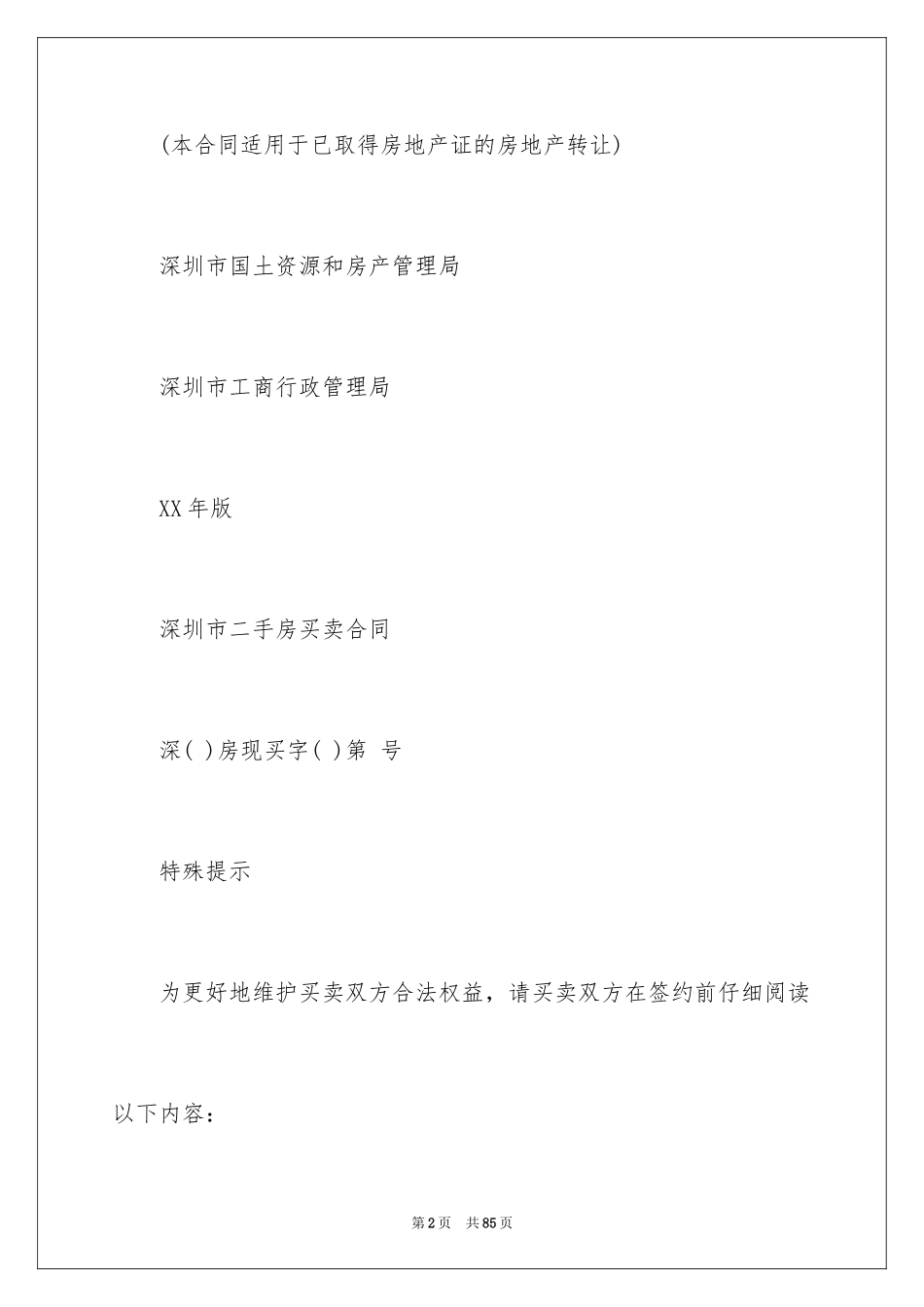 2024买卖合同_2664_第2页