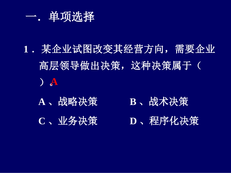 管理学基础第六章练习讲解_第2页