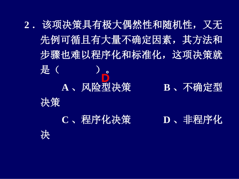 管理学基础第六章练习讲解_第3页