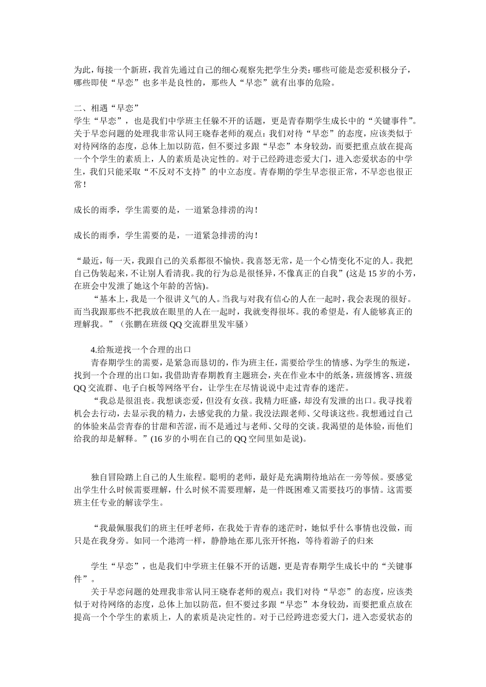 呼宝珍老师讲座摘录_第2页