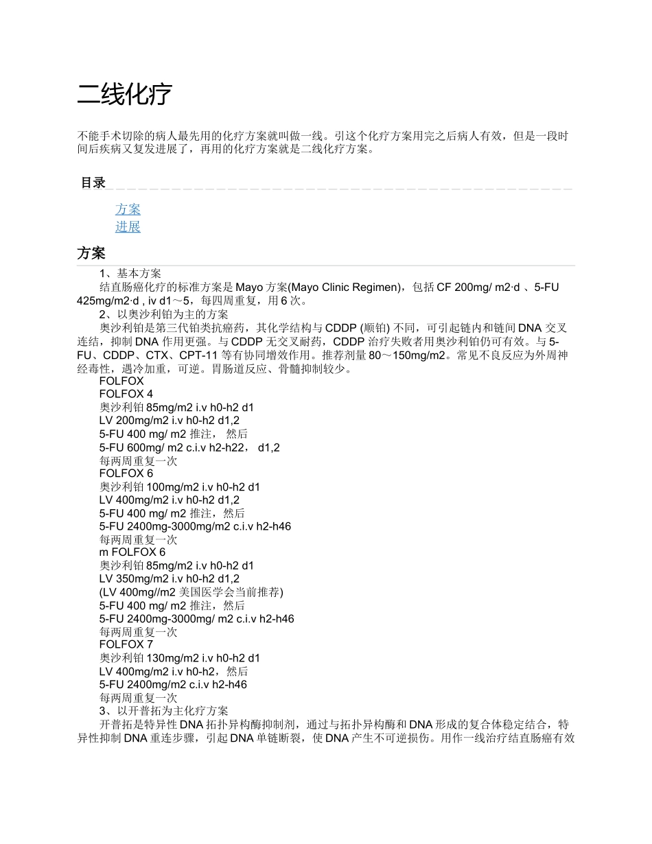 化疗靶向药物联合治疗_第1页