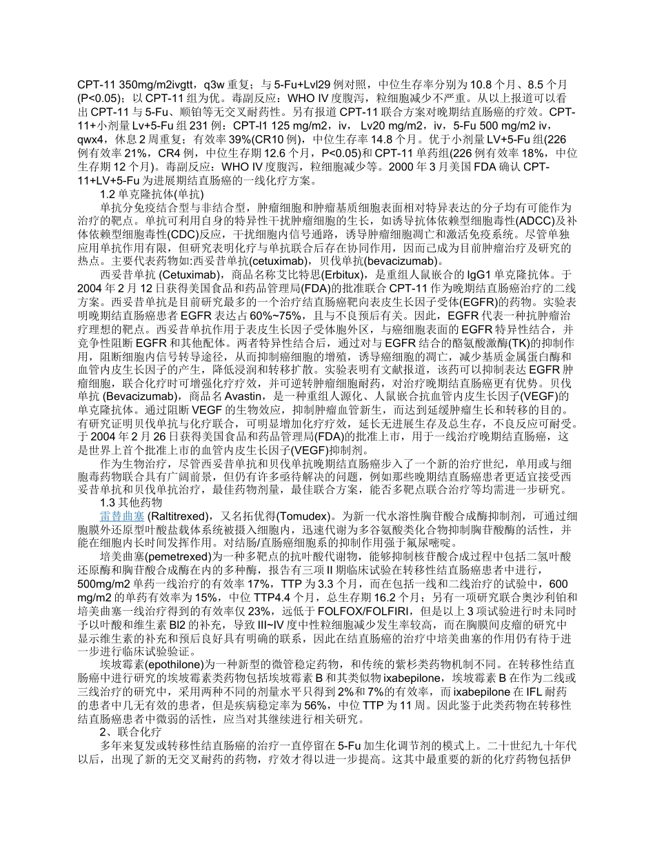 化疗靶向药物联合治疗_第3页