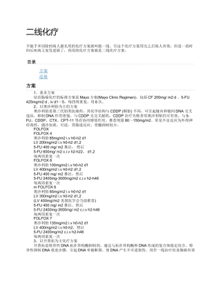 化疗靶向药物联合治疗