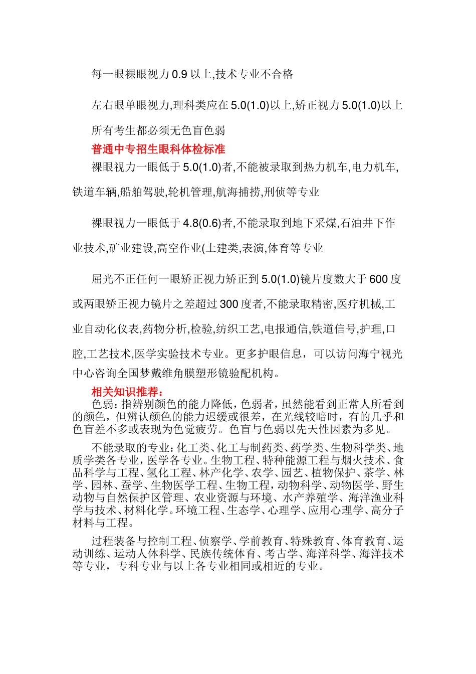 高校招生眼科视力体检标准及要求_第2页