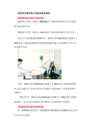 高校招生眼科视力体检标准及要求
