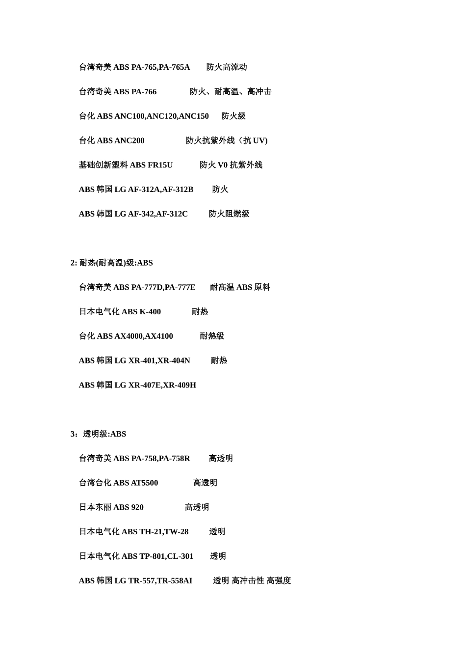 高透明ABS_第2页