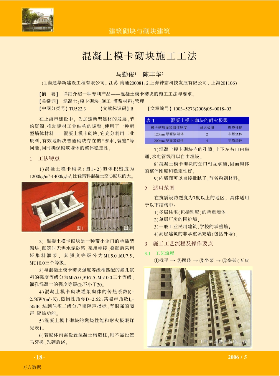 混凝土模卡砌块施工工法_第1页