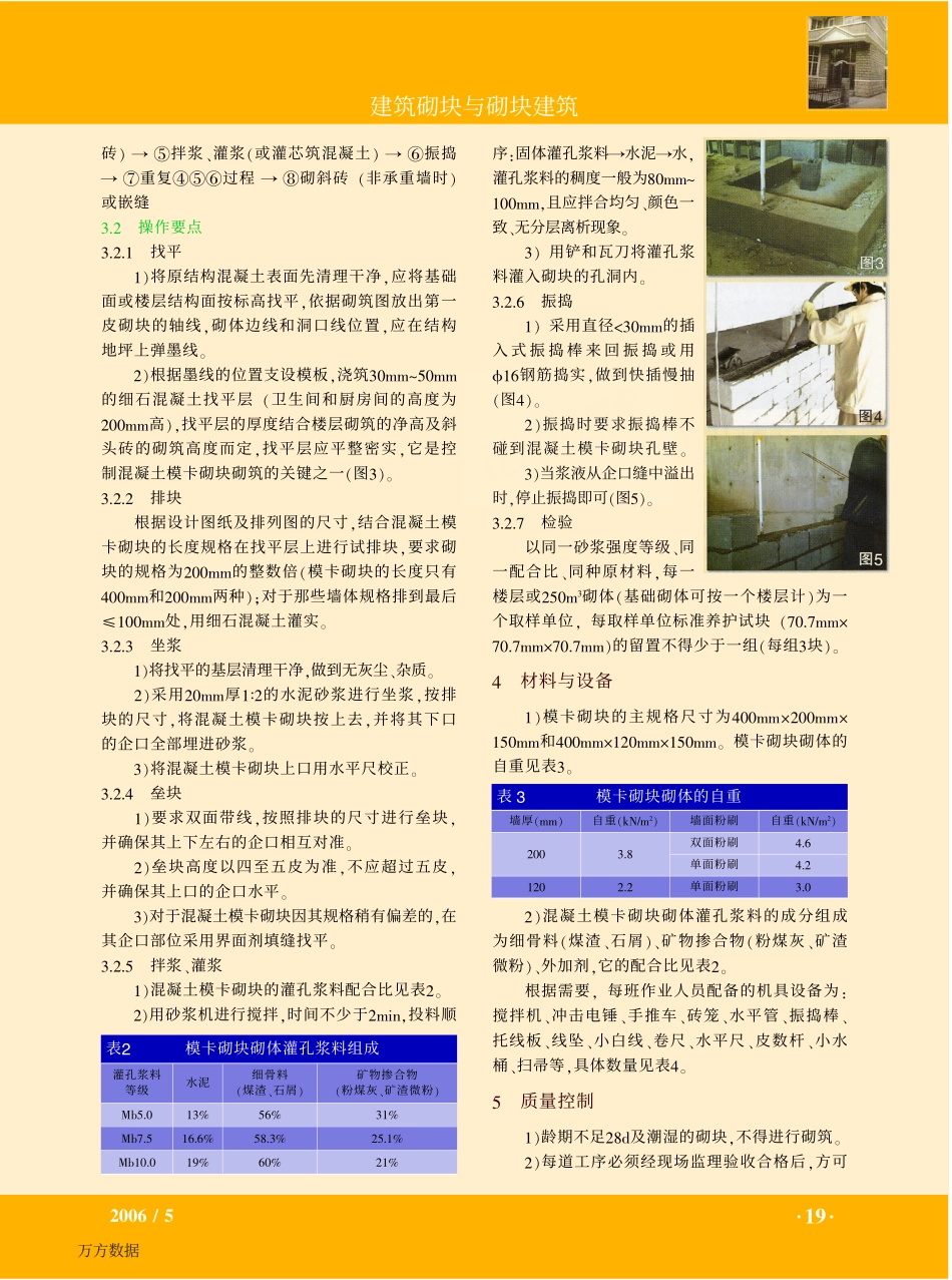 混凝土模卡砌块施工工法_第2页