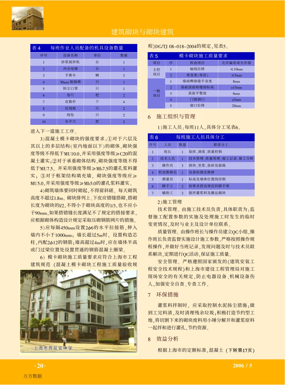 混凝土模卡砌块施工工法_第3页