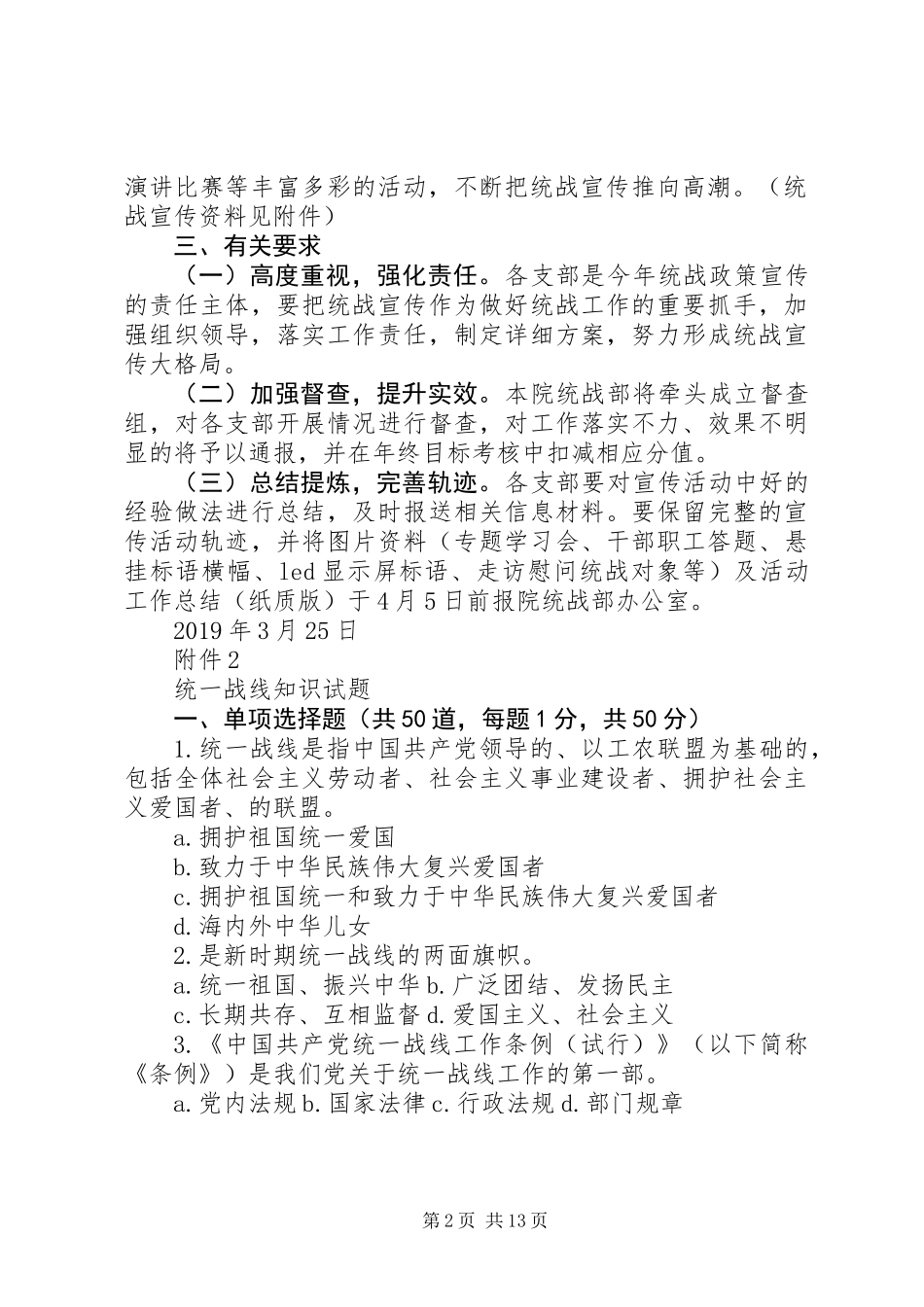 关于进一步落实统战政策宣传工作的方案_第2页