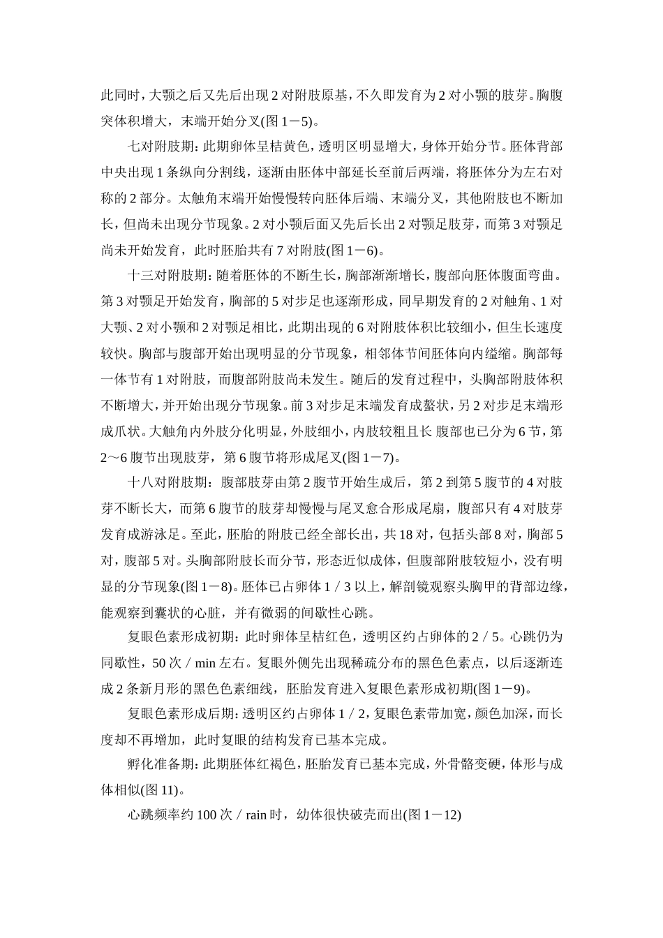 红螯螯虾的怀卵量虽然不是很大,但受精率及孵化率很高,受精率可_第2页
