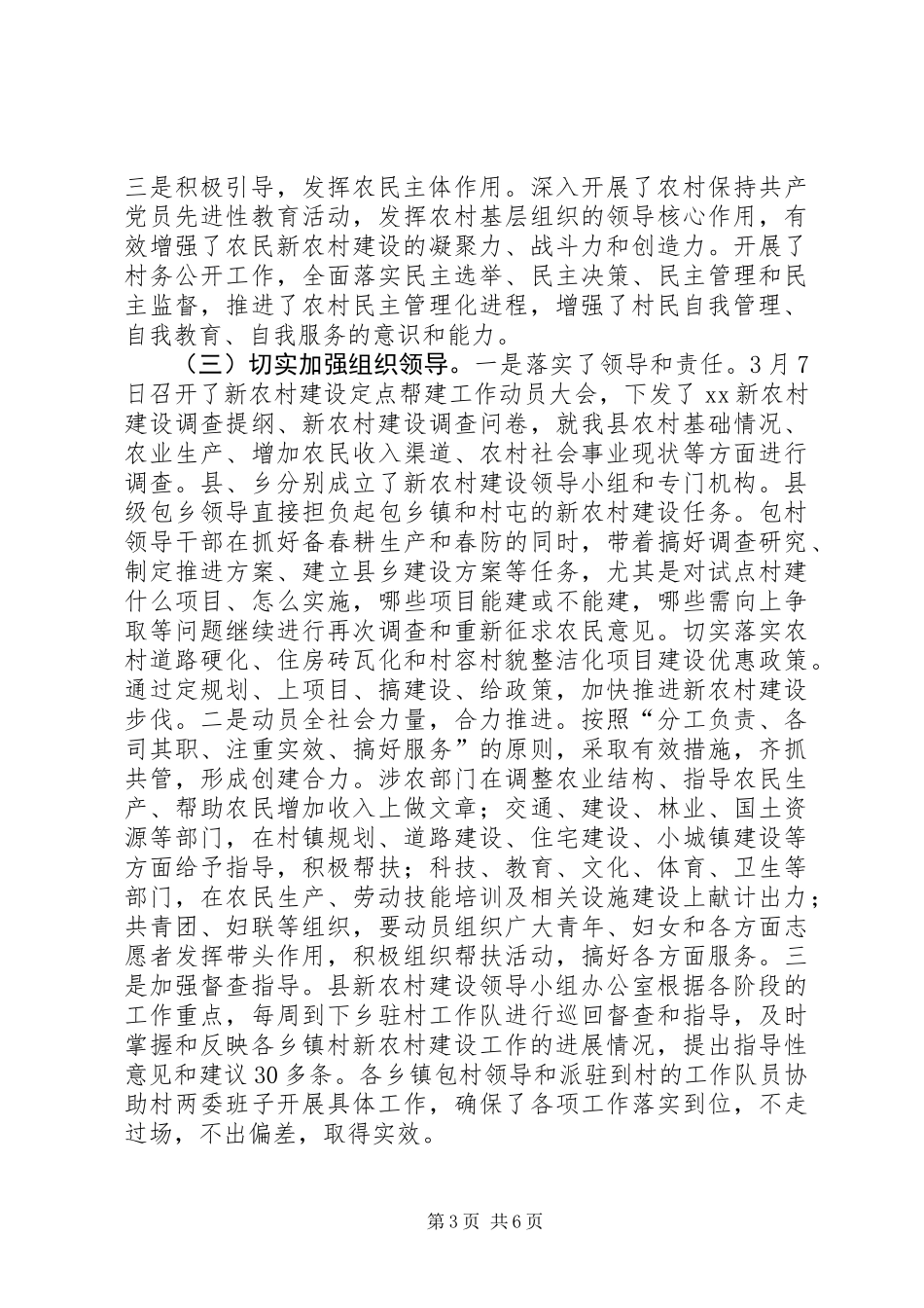 关于新农村建设启动工作汇报材料_第3页