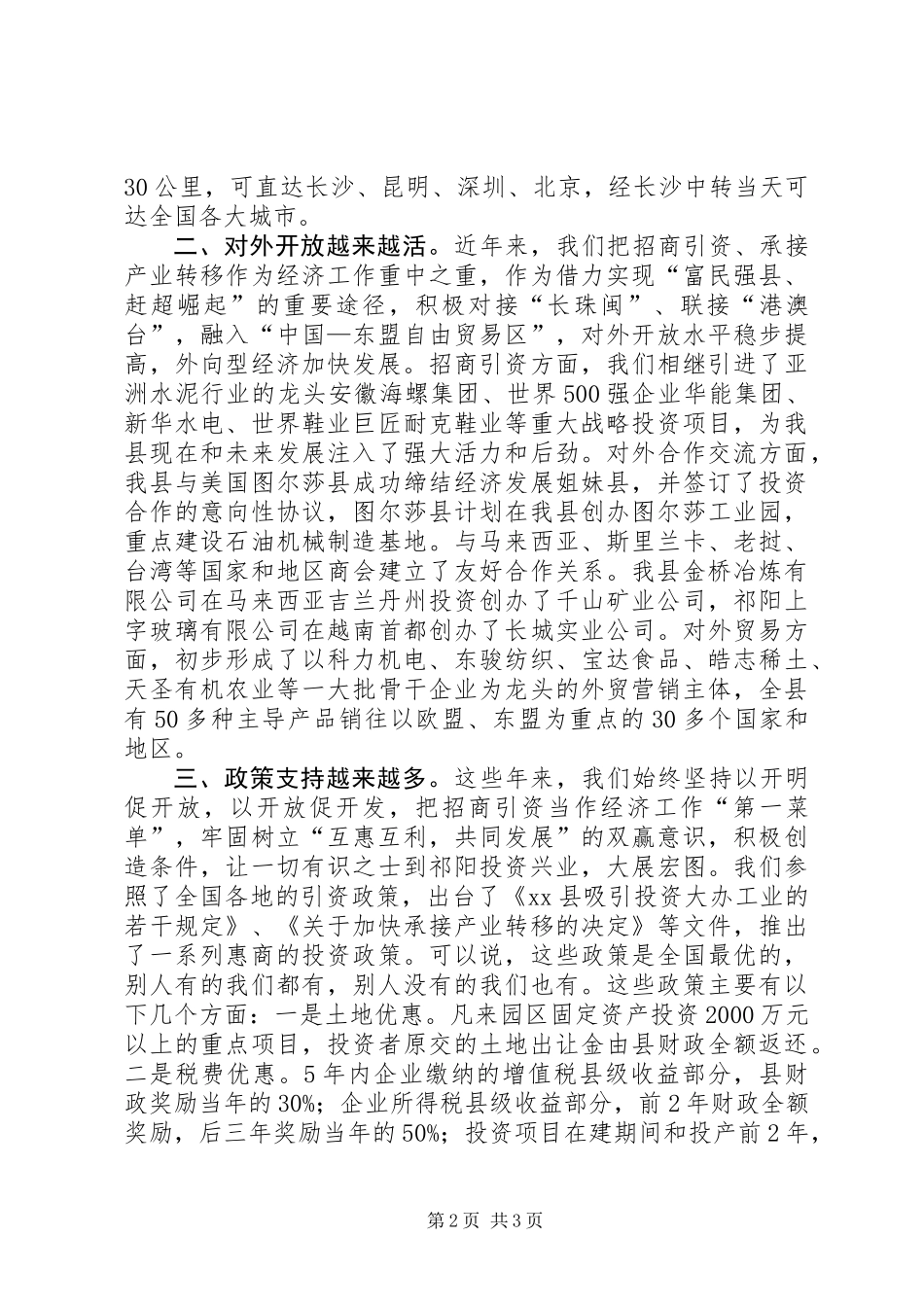 关于县投资环境的情况调研报告_第2页