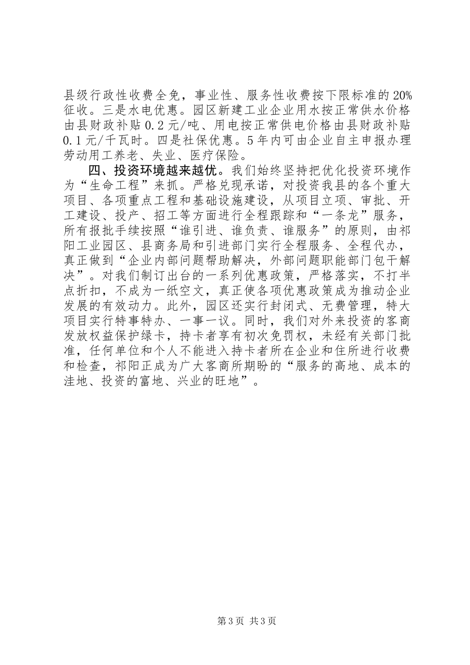 关于县投资环境的情况调研报告_第3页