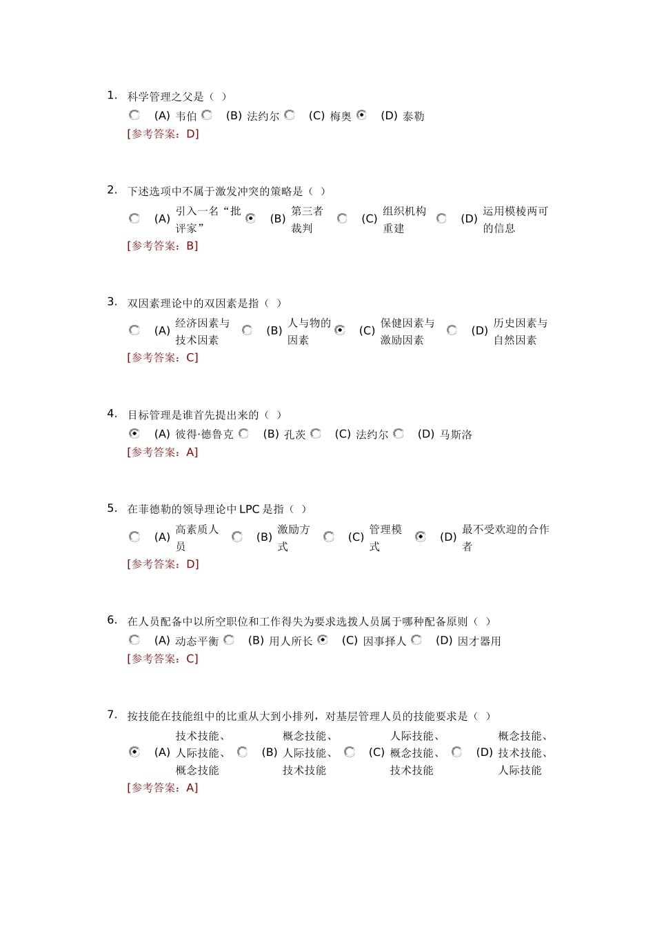管理学原理选择题_第1页