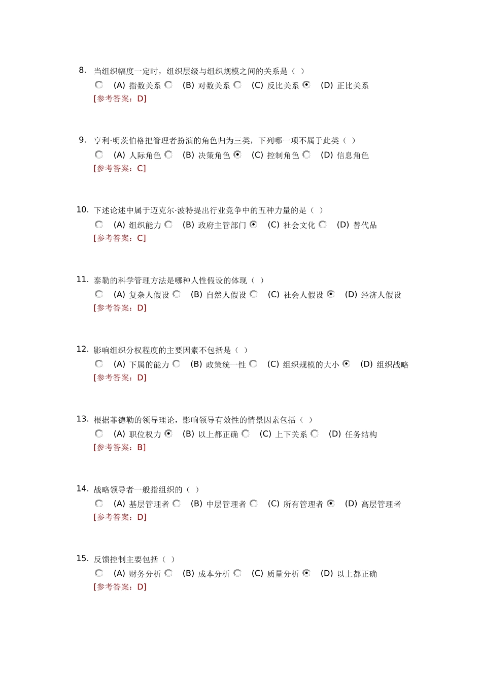 管理学原理选择题_第2页