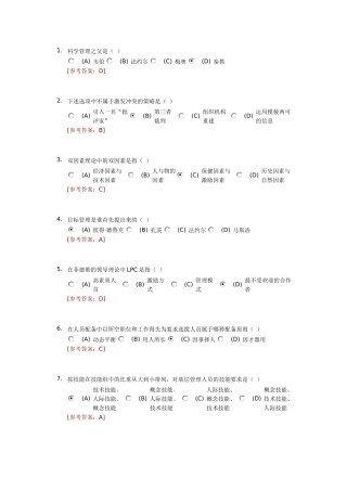 管理学原理选择题