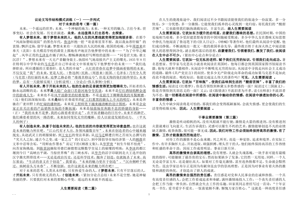 议论文写作结构模式范文并列递进对照式(1)_第1页