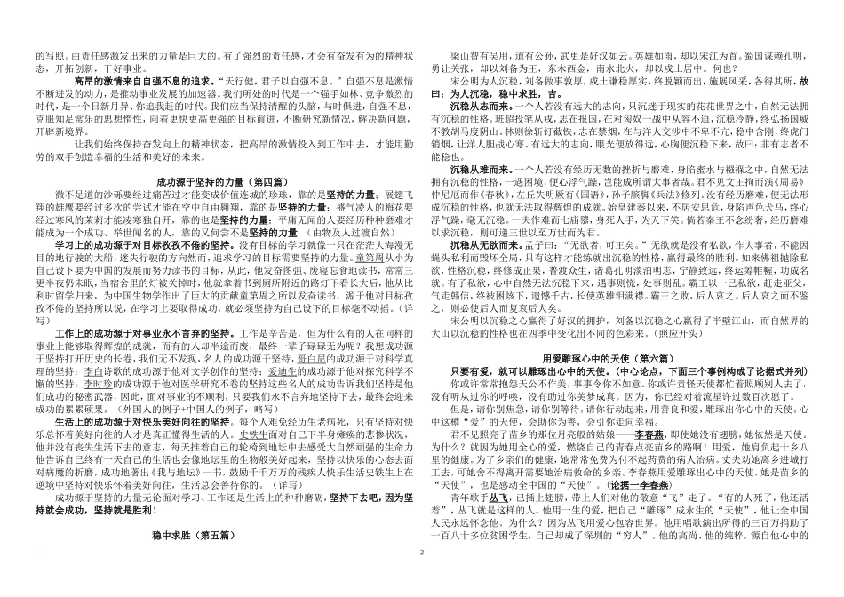 议论文写作结构模式范文并列递进对照式(1)_第2页