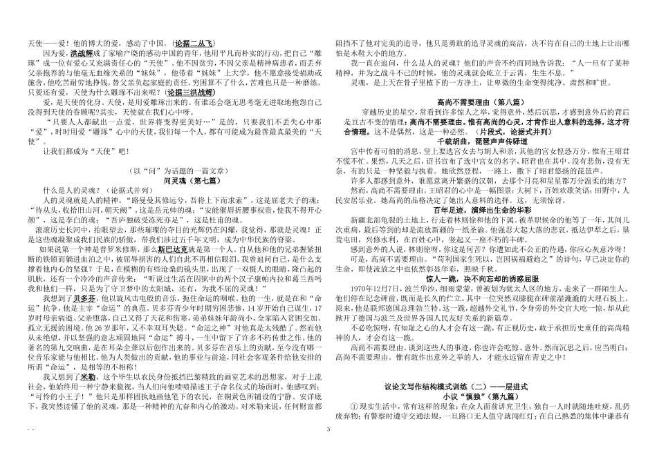 议论文写作结构模式范文并列递进对照式(1)_第3页