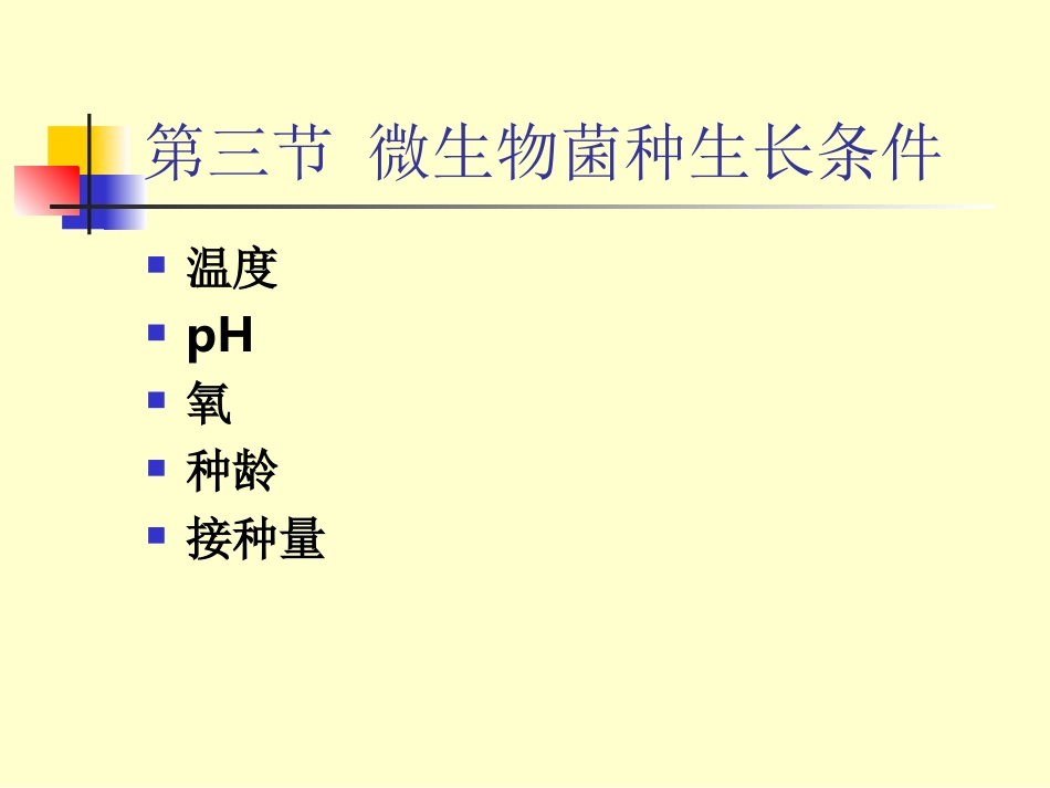 菌种扩大培养_第2页