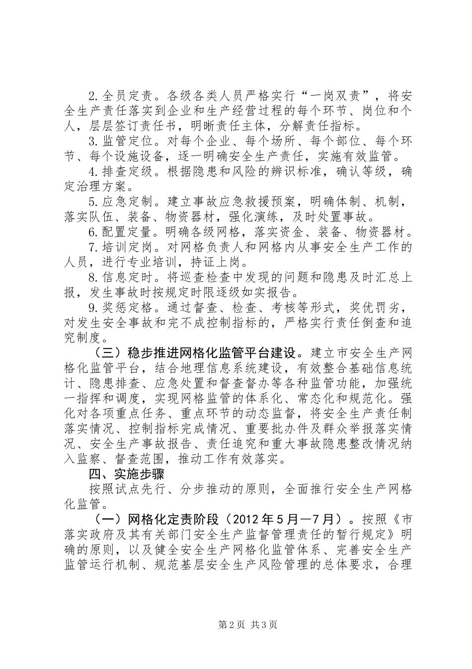 供销社安全生产监管工作方案_第2页