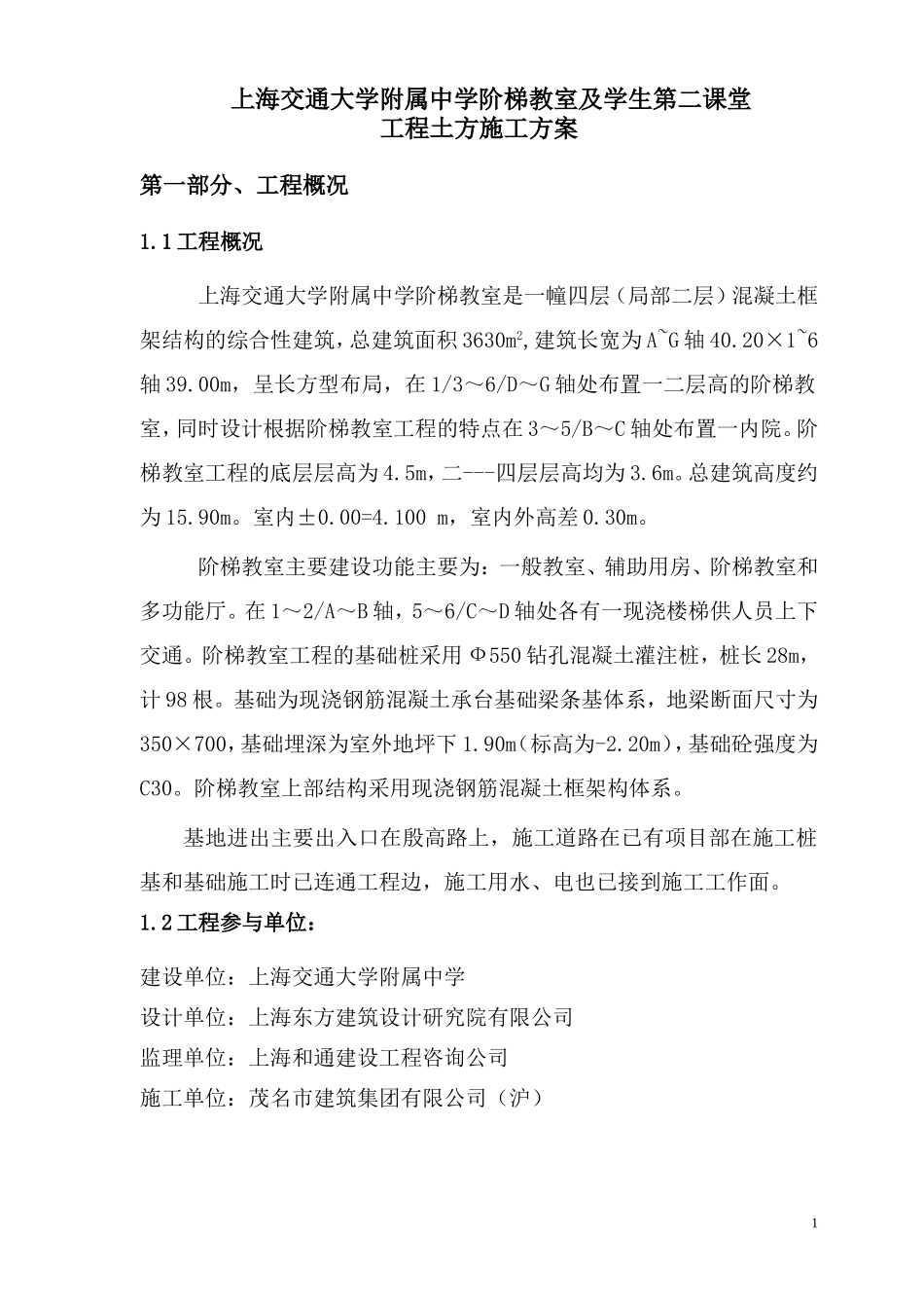 阶梯教室回填土施工方案_第2页