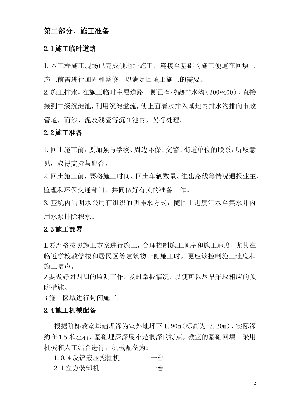 阶梯教室回填土施工方案_第3页