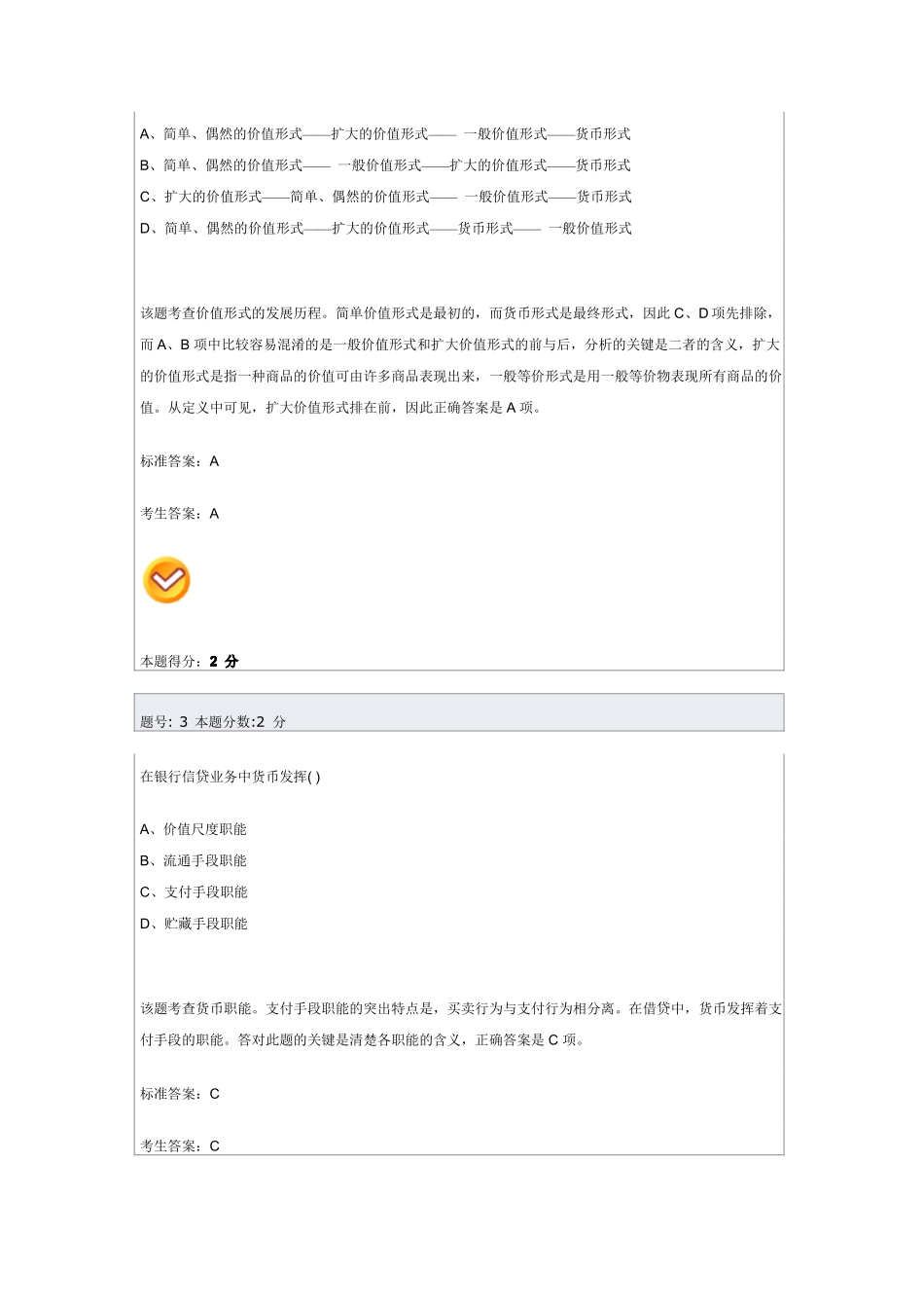 金融理论与实务-阶段测评1_第2页