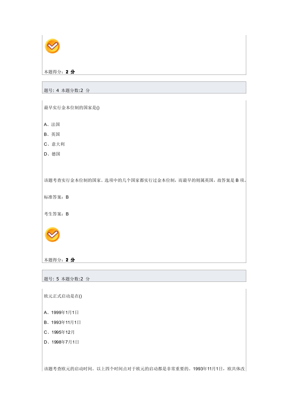 金融理论与实务-阶段测评1_第3页
