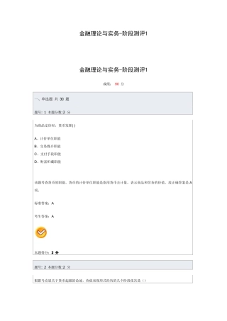 金融理论与实务-阶段测评1