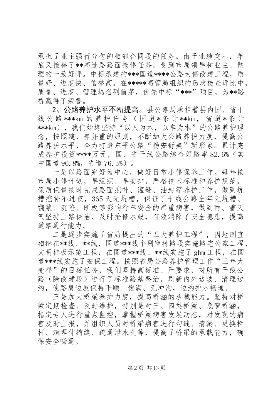 公路局“十五”工作总结及“十一五”工作规划_第2页