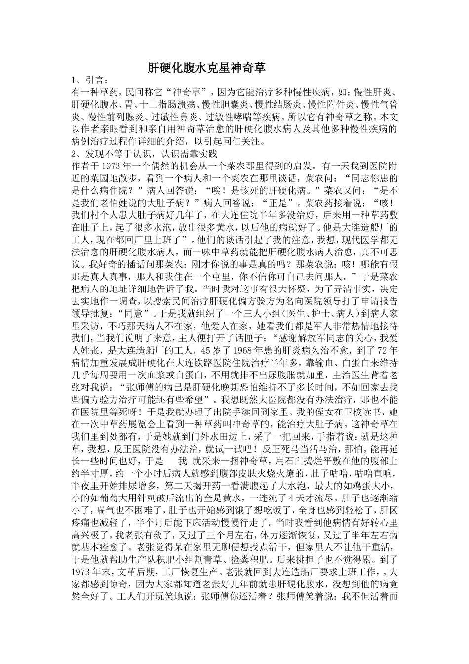 肝硬化腹水克星神奇草_第1页