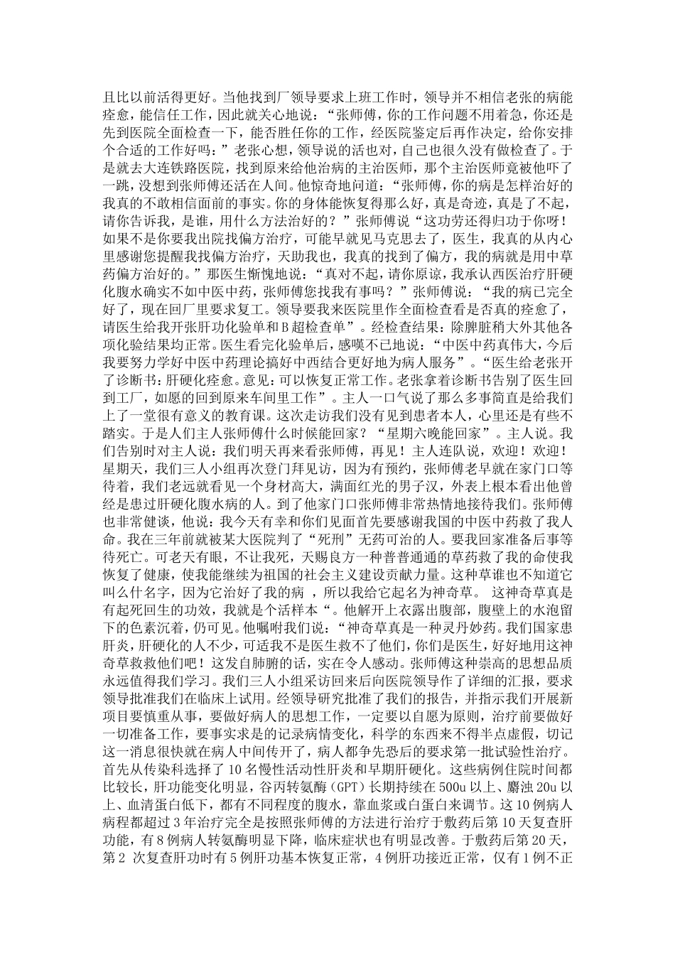 肝硬化腹水克星神奇草_第2页