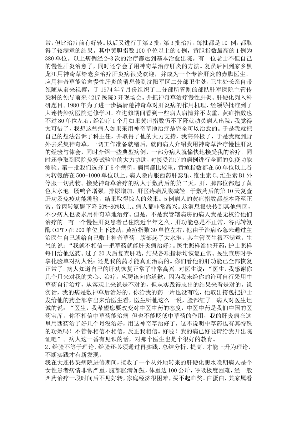 肝硬化腹水克星神奇草_第3页