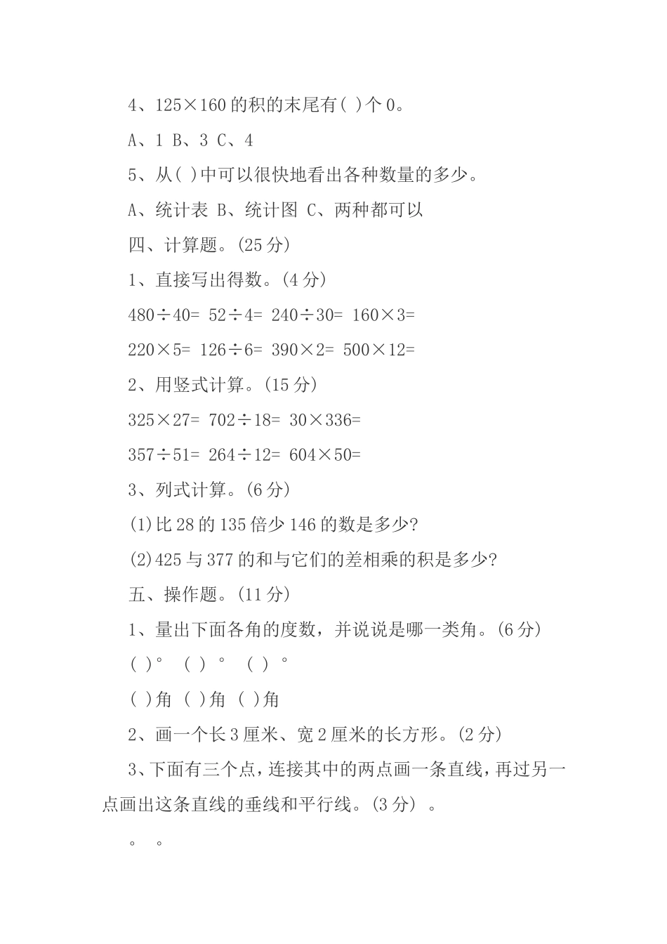 2014年小学四年级上册数学期末测试题_第3页