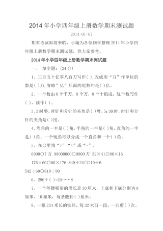 2014年小学四年级上册数学期末测试题