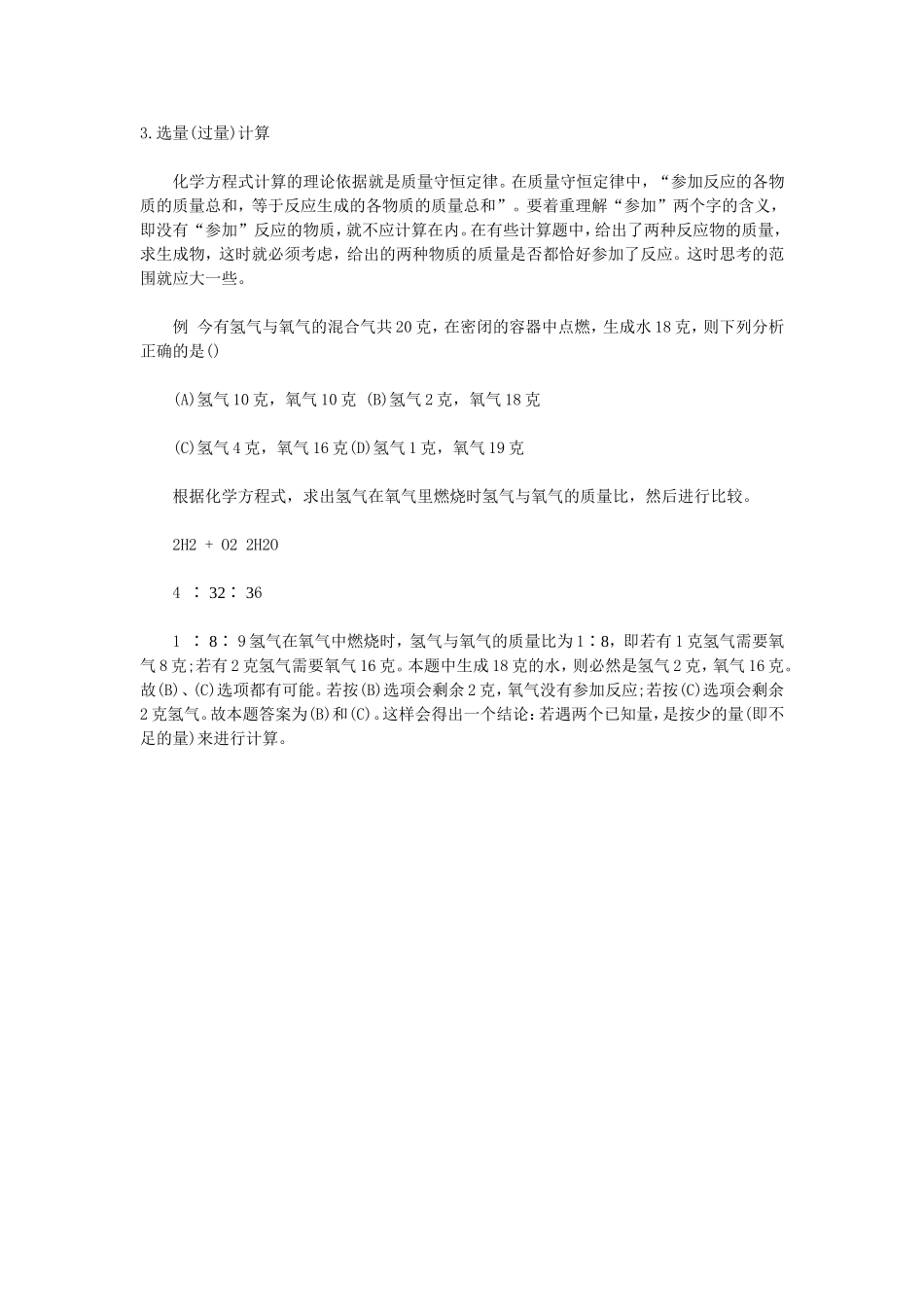 选量（过量）的计算_第1页